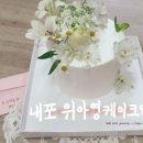 위아영케이크