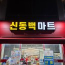 기흥마트정육 | 용인 위스키성지 신동백마트 온누리 상품권 할인 글렌피딕30년 구매 후기