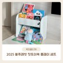 (주)블루플레이 | 2025 블루래빗 첫토이북 플레이 세트 구성 특징 살펴보기(할인정보)