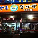 진마루감자탕 - 동구 동서대로1695번길 64 | 진마루감자탕