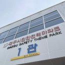 교하119안전센터 앞 횡단보도1 | &lt;대구 근교 팔공산 아이와 가볼만한곳_“대구시민안전테마파크”&gt;