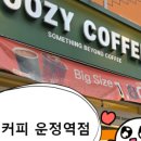 우지커피 운정역점