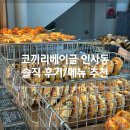 인사동 | 서울 베이글 맛집 코끼리 베이글 인사동 솔직 후기 메뉴 추천