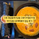 마녀김밥구로디지털단지점