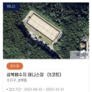 성복배수지 테니스장 이미지