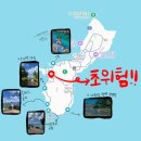 저스트렌트카 | 괌 남부투어 후기 | 렌트카로 다녀온 코스 총정리 (+해군기지 주의사항)