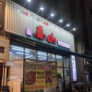 태산양꼬치 | 오산궐동맛집 태산양꼬치 후기