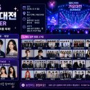 2026 가요대전 썸머 라인업 27팀 총정리｜MC·다시보기 어디서 볼까?