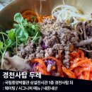 [용산/이촌]국립중앙박물관 내부 깔끔한 한식당 웨이팅 후기 :: 경천사탑 두레