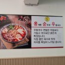 홍제동순두부우동국수 이미지