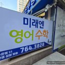 벌원초등학교 | 탄벌동 영어학원 미래엔영어수학 벌원학원, 영어 울렁증 잡고 자신감 뿜뿜한 후기