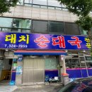 상동 554-1 ↔ 상동 554-9 | [부천 상동] 순대국 맛집 대치순대국, 부천 현지인 순대국밥