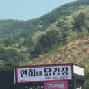 연희네 닭강정 이미지