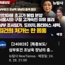 [뉴탐사_20240828_특종보도_삼부토건 조남욱 장남의 충격 증언] 헌인마을 초고가 불법분양 서울시와 구청 고개숙인 이유 풀여 이미지