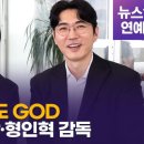 god 데니안 ‘차박’ 주연배우로 칸 입성... 감독과 케미 터지는 인터뷰 이미지