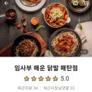 임사부 매운 닭발