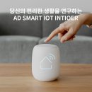 [SMART IOT + 인테리어] IOT와 인테리어가 더해진 리모델링 이미지