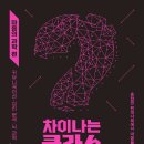 클라스팀