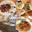 양저대로 도로 앞 간이화장실 | 익산 모현동 양식 맛집 루베르 내돈내산 후기 모임하기 좋은 양식집 메뉴 추천 예약 주차