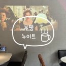 부평공영주차장 | 부평 데이트하기 좋은 감다살 분위기맛집 누이트 솔직후기