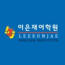서울 중등 영어학원 추천