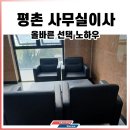 평촌1번가 고객지원센터 | 평촌사무실이사 잘하는 센터