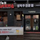 치어스 의정부가능점 | 경기도 의정부시 가능동 술집 치어스 의정부가능점 추천메뉴가격영업시간리뷰주차