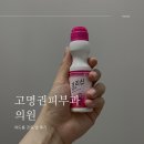 고명권피부과의원 이미지