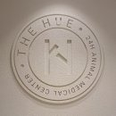 더휴치과의원 | MRI &amp; CT가 있는 부산야간진료동물병원, 24시더휴동물의료센터 방문 후기