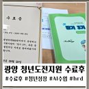 광양커뮤니티센터 | part3 광양 청년도전지원사업 수료 후에도 계속되는 청년 성장 지원