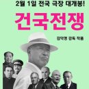 이승만 대통령은 왜 스스로 하야했나?...&#39;건국전쟁&#39; 개봉박두 이미지