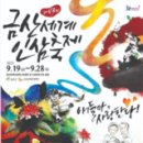 9월21일 (일요일) 금산세계인삼축제 참가 및 월영산 출렁다리 (버스3대-동행 참가불가) 이미지