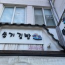 쑤기김밥 이미지