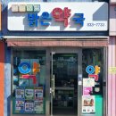 고흥동물약국 이미지