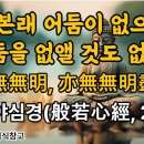 반야심경 해설 이미지