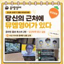 고양·파주·김포·은평·마포 영어학원 운영, 가맹점 많은 수도1지사의 특명 수행 정총｜뮤엠영어...