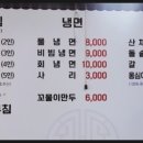 얼음고을냉면 이미지