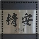 정안법무사사무소 - 4942 | 정안법무사사무소