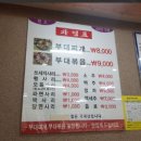 송우부대찌개 | 포천맛집 백종원3대천왕의 동두천호수부대찌개 송우직영점 후기