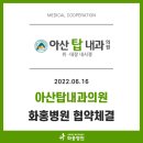 탑아산내과의원 이미지