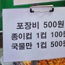 ﻿&#34;이제 어묵 국물도 돈 받는다&#34;…종이컵 1컵당 100원 이미지