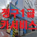 청구1급카써비스 네이버블로그