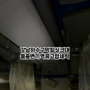 강남 하수구 문제 해결, 스카이 하수구 종합설비 후기
