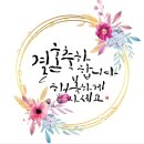 어울림 고문이신 코레일 둘째 아드님 ~~결혼식 알립니다 이미지