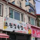 초원정육점 이미지