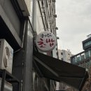 김남완초밥