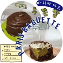 파리바게뜨 부평중앙 | 파리바게트 두쫀팝케이크 그 맛은? 재고확인·예약방법·할인 정보까지
