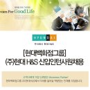 (주)현대에이치앤에스 이미지