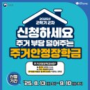 [2025학년도 2학기] 2차 주거안정장학금 학생 신청 안내 건 이미지