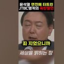 JTBC앵커의 폭탄발언 이미지